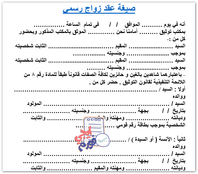 زواج عرفي من مطلقة